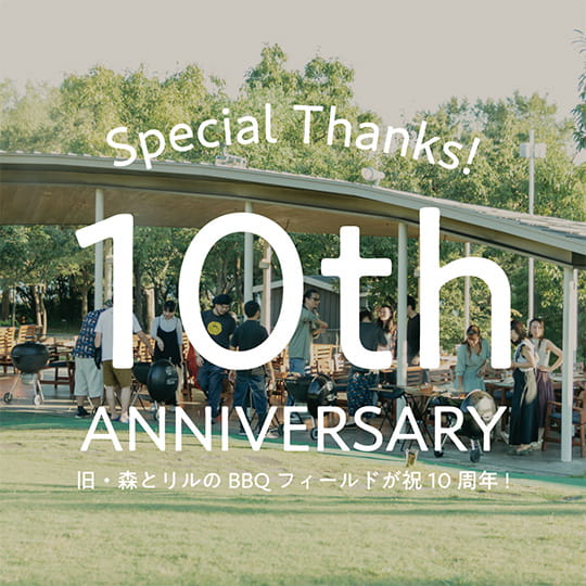 10周年の秋、舞洲で特別なBBQ体験を。